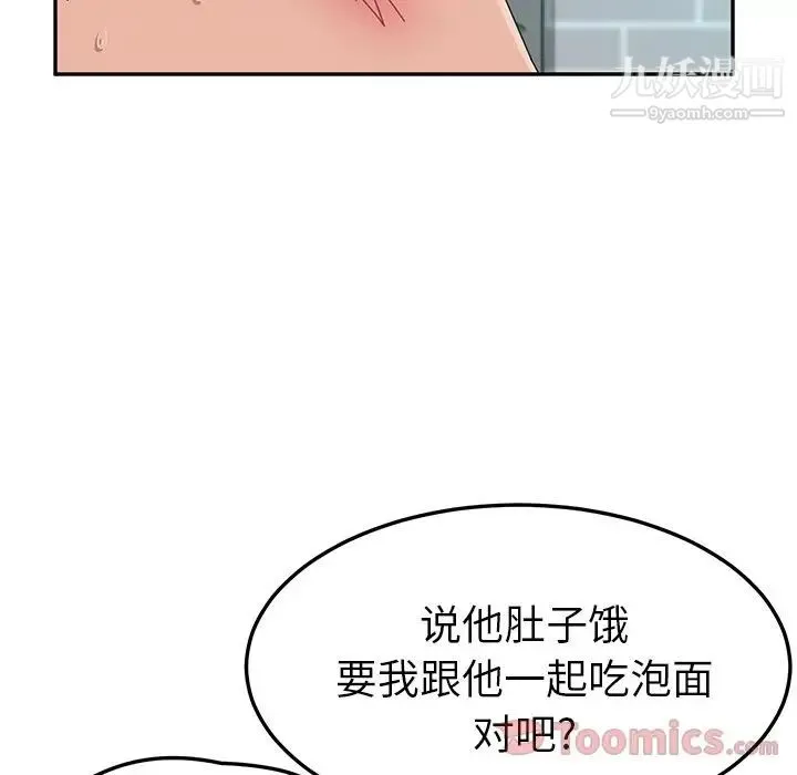 她们的恶作剧 - 第5话 - page 92