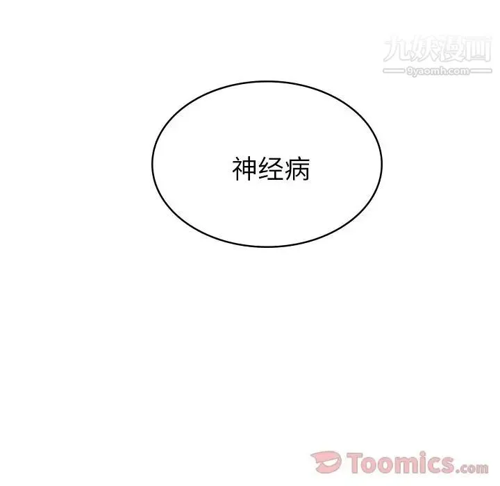 她们的恶作剧 - 第5话 - page 100