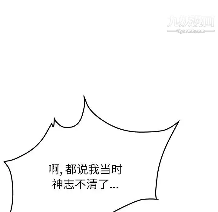 她们的恶作剧 - 第5话 - page 104