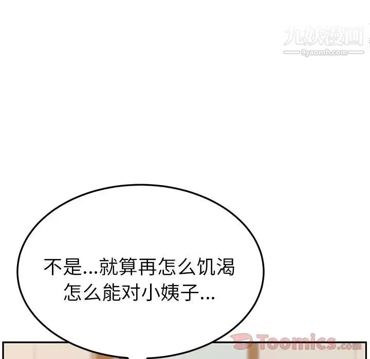 她们的恶作剧 - 第5话 - page 106