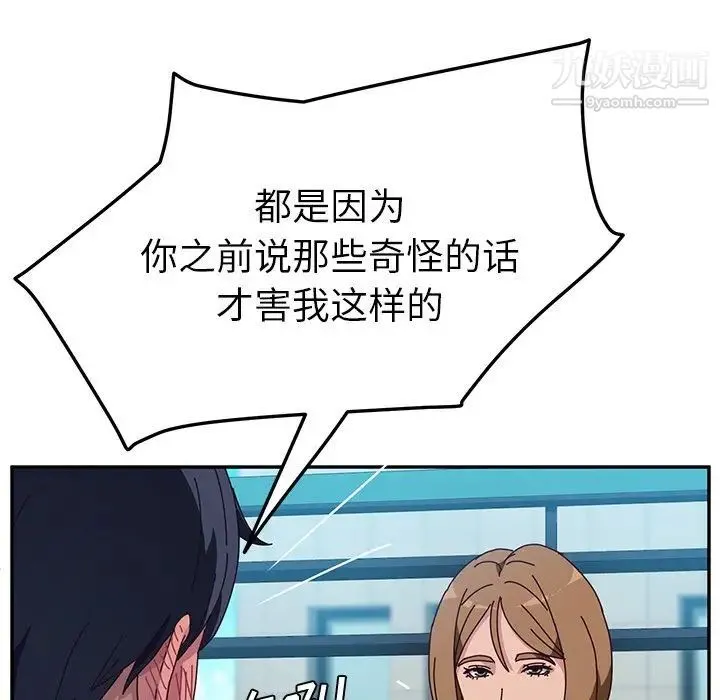 她们的恶作剧 - 第5话 - page 119