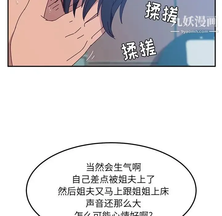 她们的恶作剧 - 第5话 - page 127