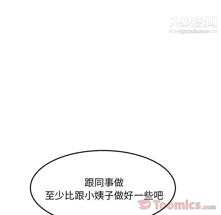 她们的恶作剧 - 第5话 - page 137