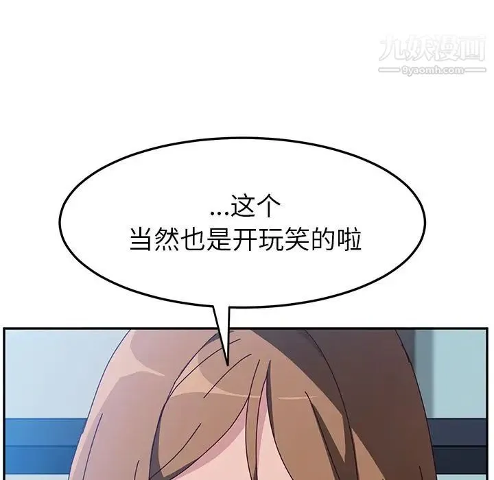 她们的恶作剧 - 第5话 - page 144