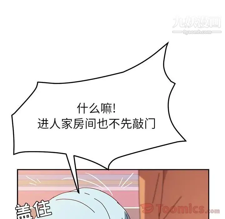 她们的恶作剧 - 第5话 - page 156
