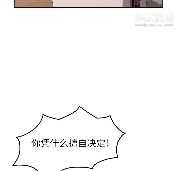 她们的恶作剧 - 第5话 - page 163