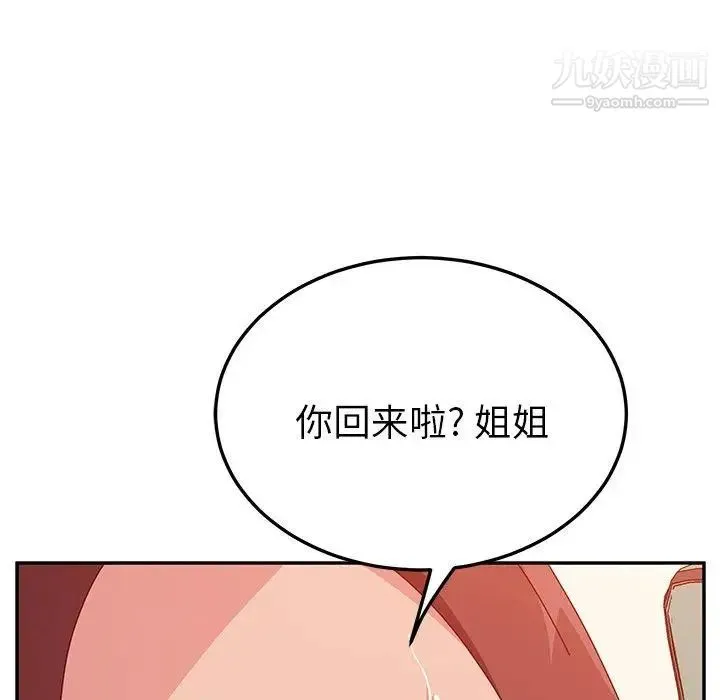 她们的恶作剧 - 第26话 - page 7