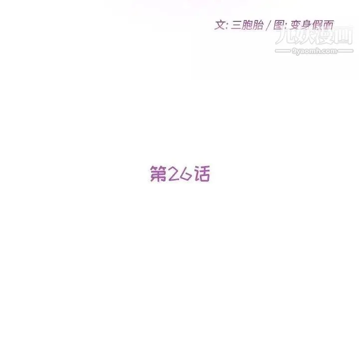 她们的恶作剧 - 第26话 - page 14