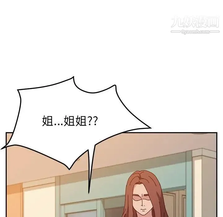 她们的恶作剧 - 第26话 - page 15