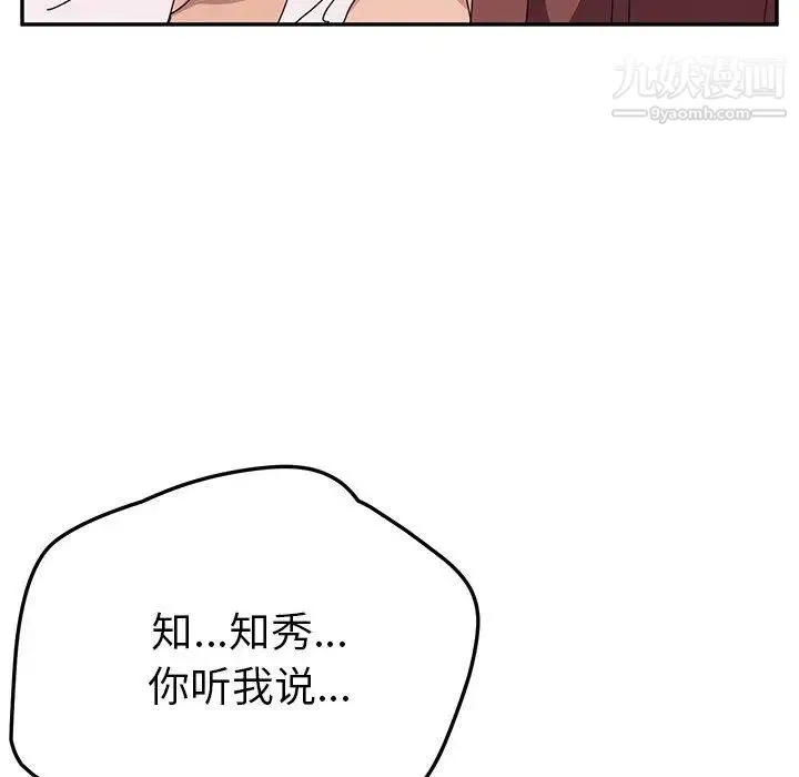 她们的恶作剧 - 第26话 - page 17