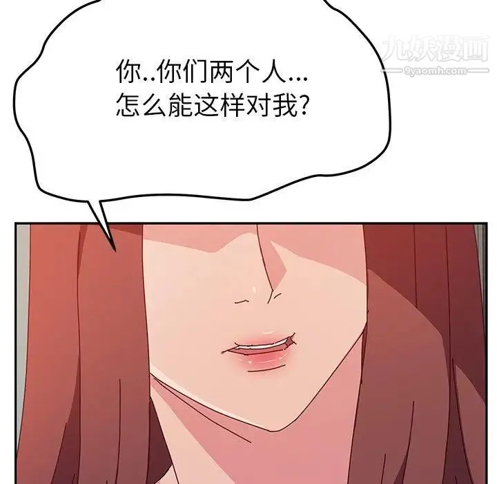 她们的恶作剧 - 第26话 - page 28