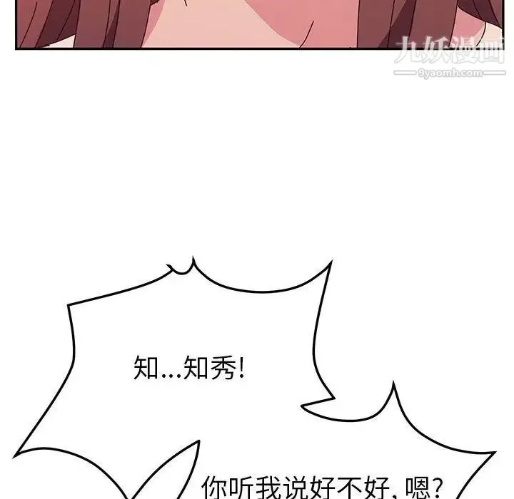 她们的恶作剧 - 第26话 - page 29