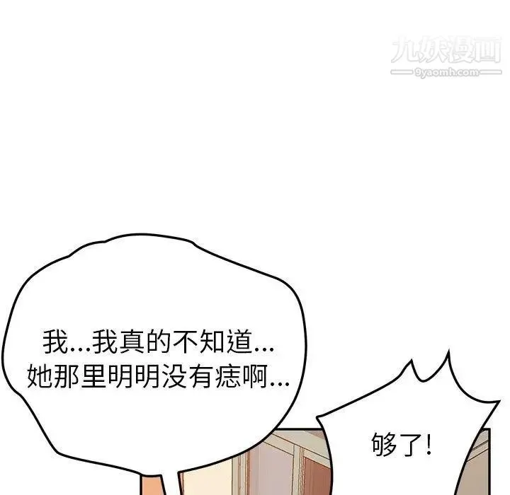 她们的恶作剧 - 第26话 - page 31