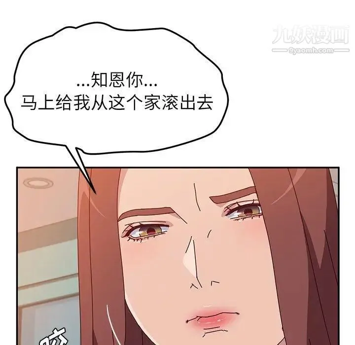 她们的恶作剧 - 第26话 - page 34