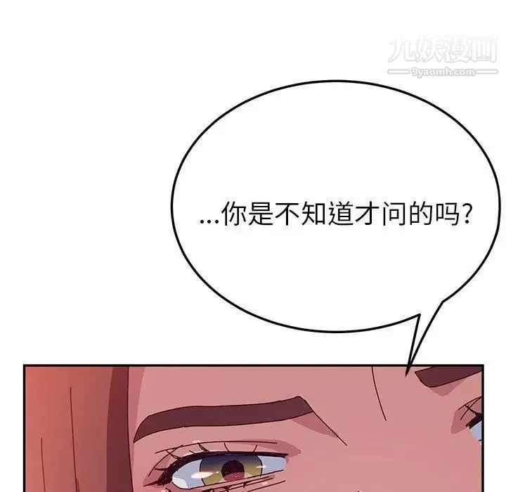 她们的恶作剧 - 第26话 - page 40