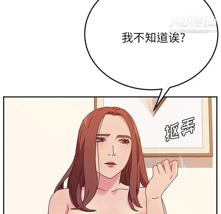 她们的恶作剧 - 第26话 - page 42