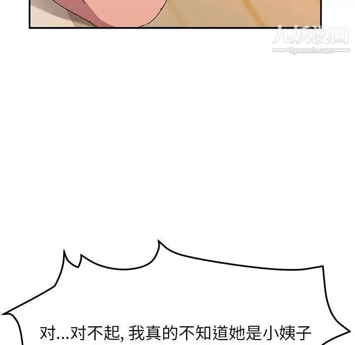 她们的恶作剧 - 第26话 - page 52