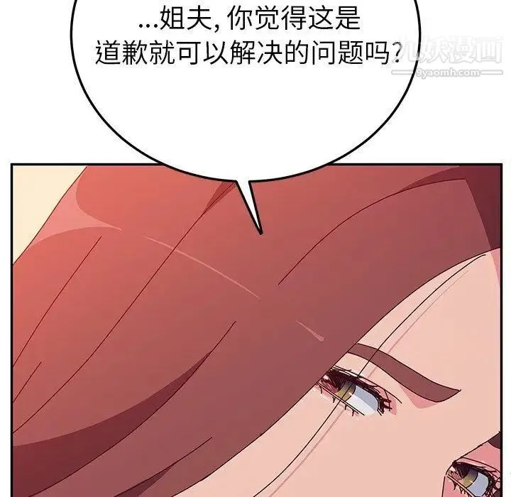 她们的恶作剧 - 第26话 - page 59