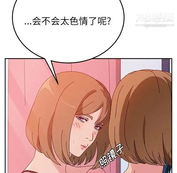她们的恶作剧 - 第26话 - page 70