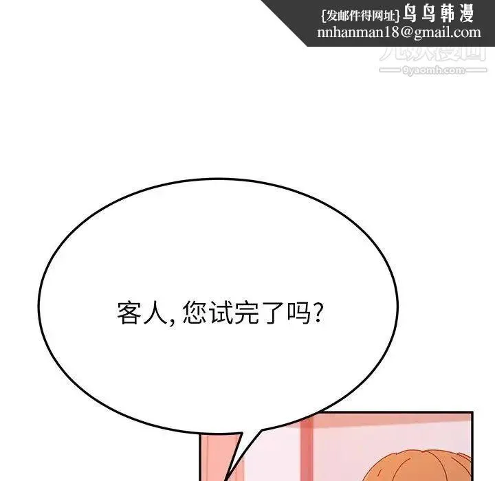 她们的恶作剧 - 第26话 - page 72