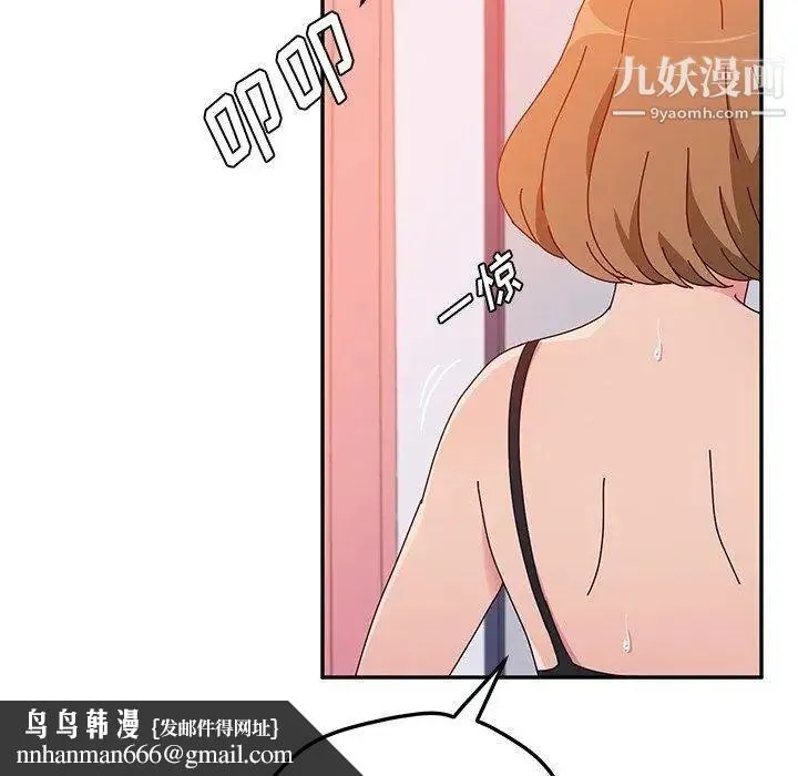 她们的恶作剧 - 第26话 - page 73