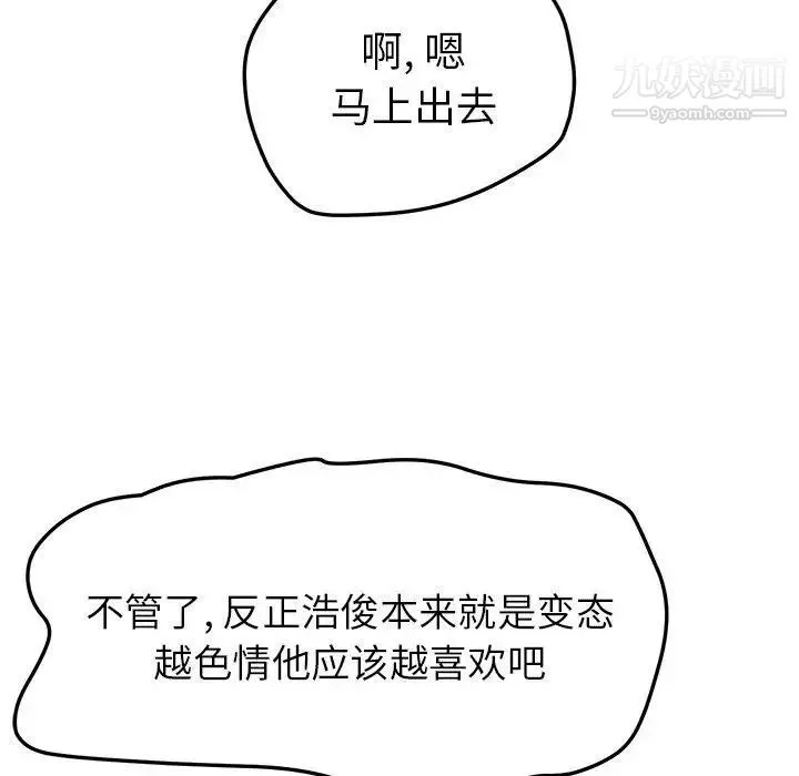 她们的恶作剧 - 第26话 - page 74