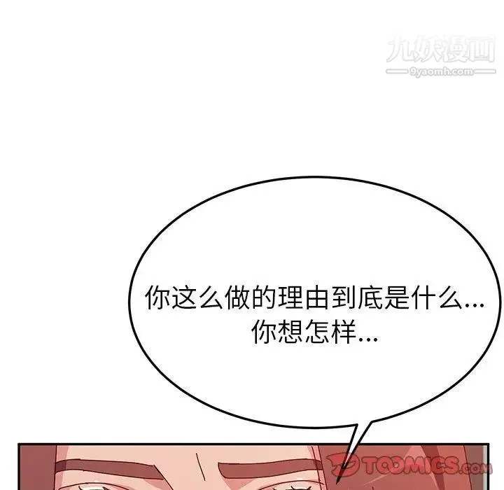 她们的恶作剧 - 第26话 - page 84