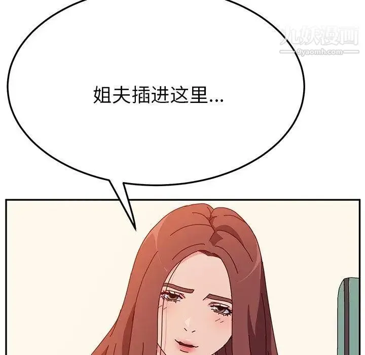 她们的恶作剧 - 第26话 - page 89