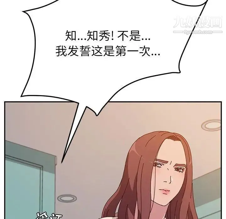 她们的恶作剧 - 第26话 - page 99