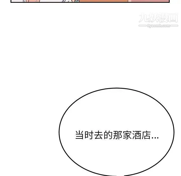 她们的恶作剧 - 第26话 - page 106