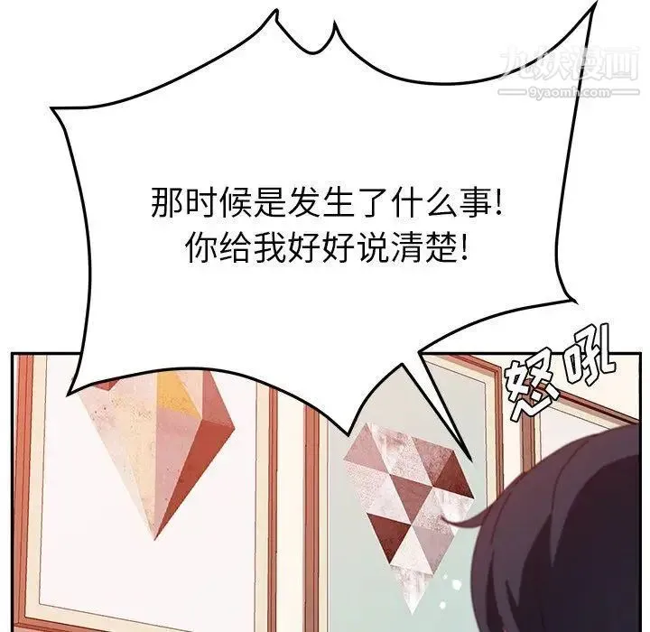 她们的恶作剧 - 第26话 - page 108