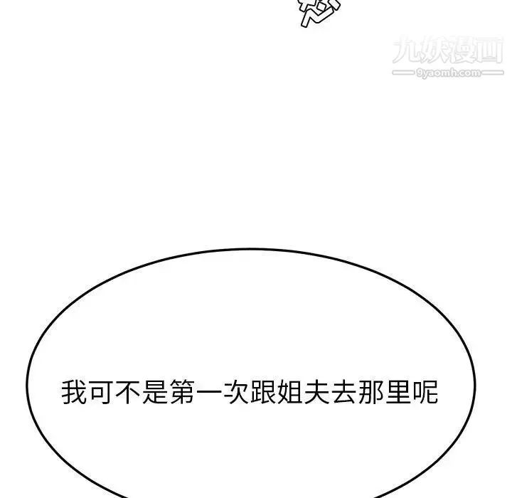 她们的恶作剧 - 第26话 - page 110