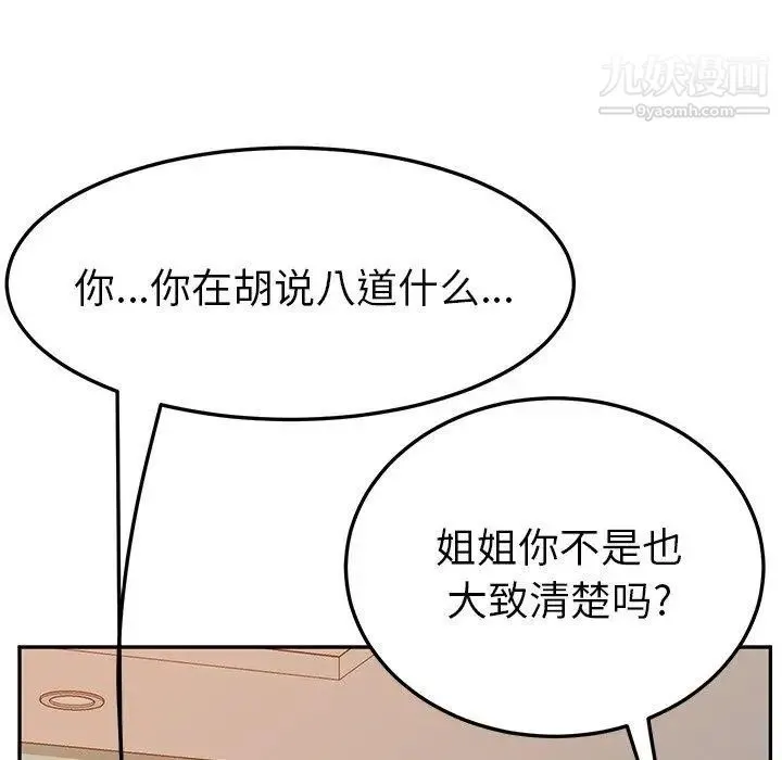 她们的恶作剧 - 第26话 - page 112