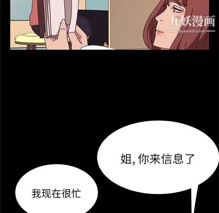 她们的恶作剧 - 第26话 - page 125