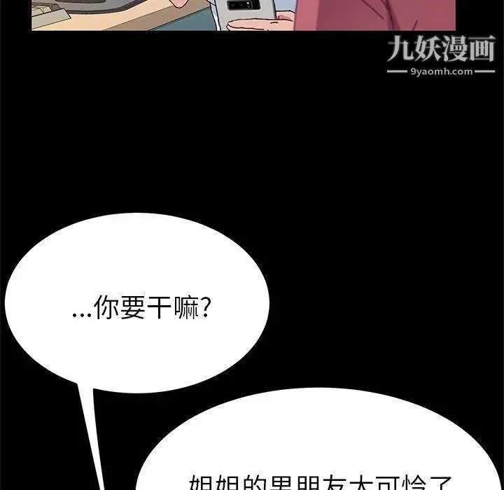 她们的恶作剧 - 第26话 - page 130