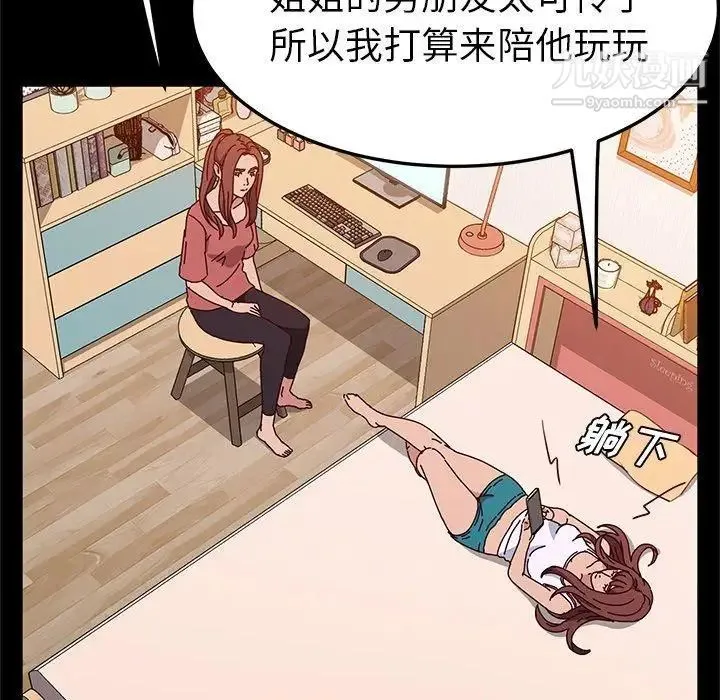 她们的恶作剧 - 第26话 - page 131