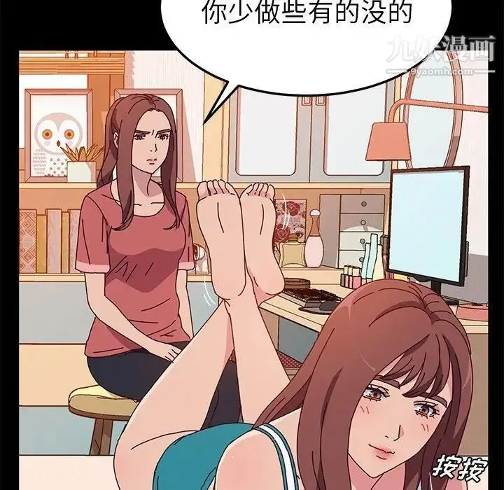 她们的恶作剧 - 第26话 - page 133