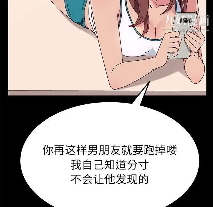 她们的恶作剧 - 第26话 - page 134