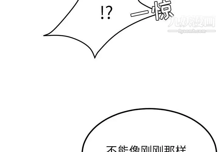 她们的恶作剧 - 第4话 - page 4