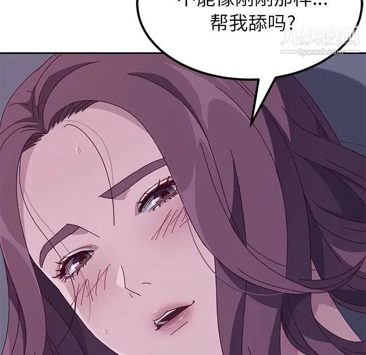 她们的恶作剧 - 第4话 - page 5