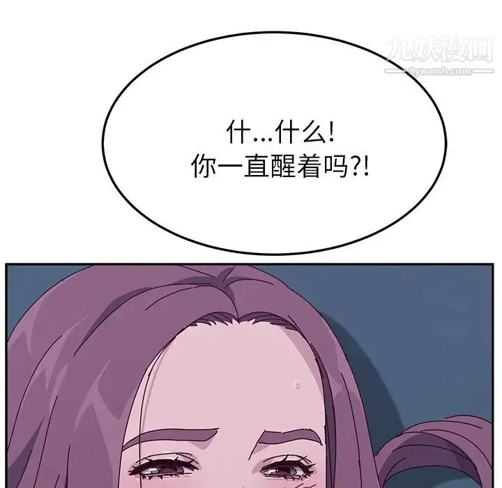 她们的恶作剧 - 第4话 - page 15
