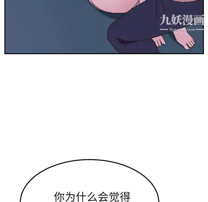 她们的恶作剧 - 第4话 - page 19