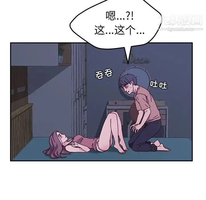 她们的恶作剧 - 第4话 - page 22