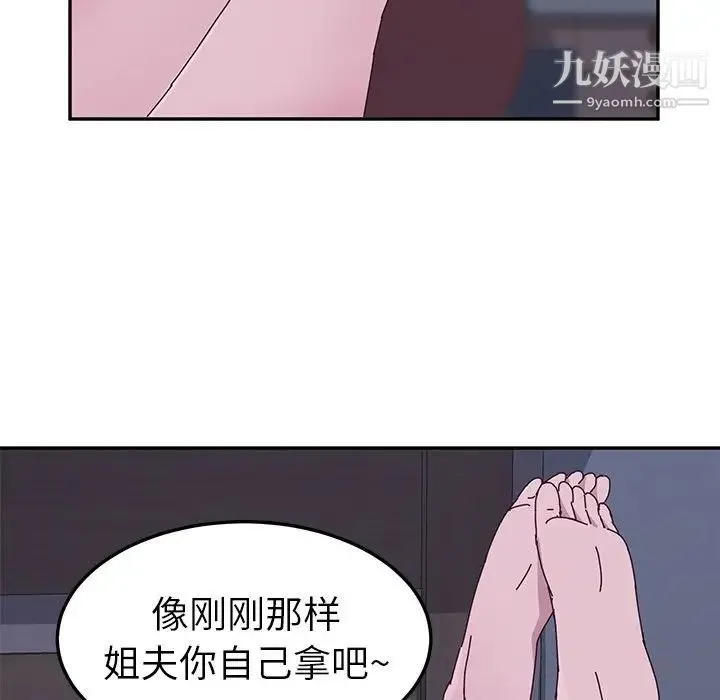 她们的恶作剧 - 第4话 - page 28