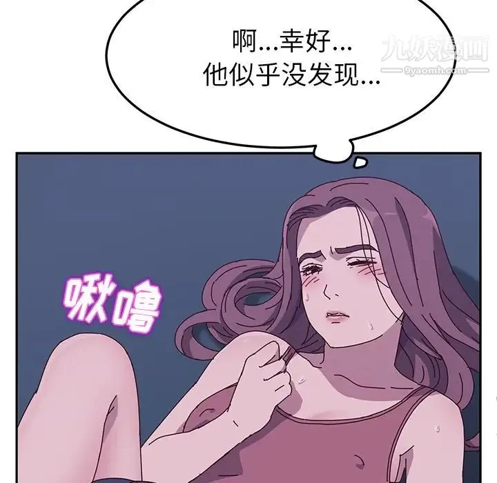她们的恶作剧 - 第4话 - page 74