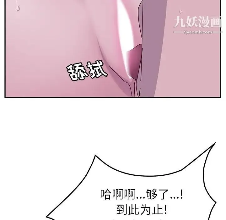 她们的恶作剧 - 第4话 - page 83