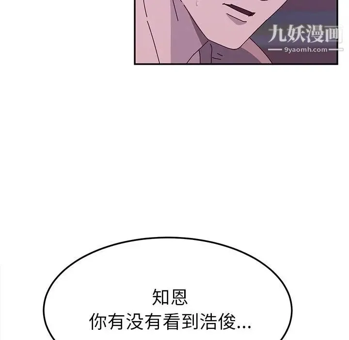 她们的恶作剧 - 第4话 - page 103