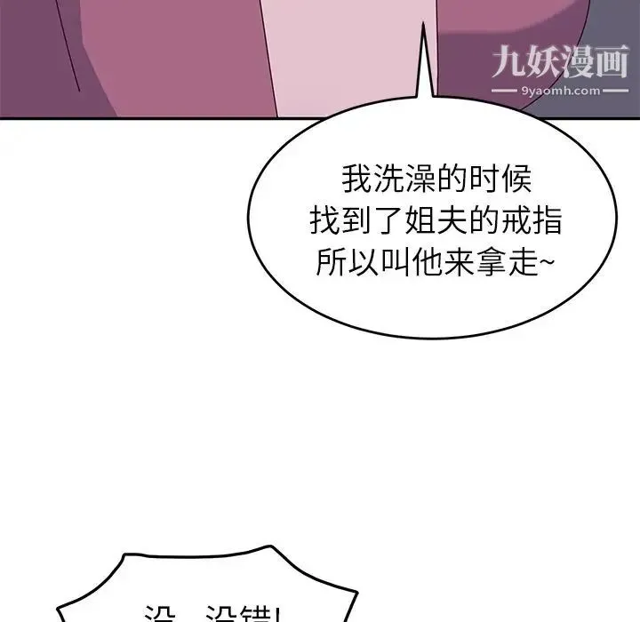 她们的恶作剧 - 第4话 - page 115