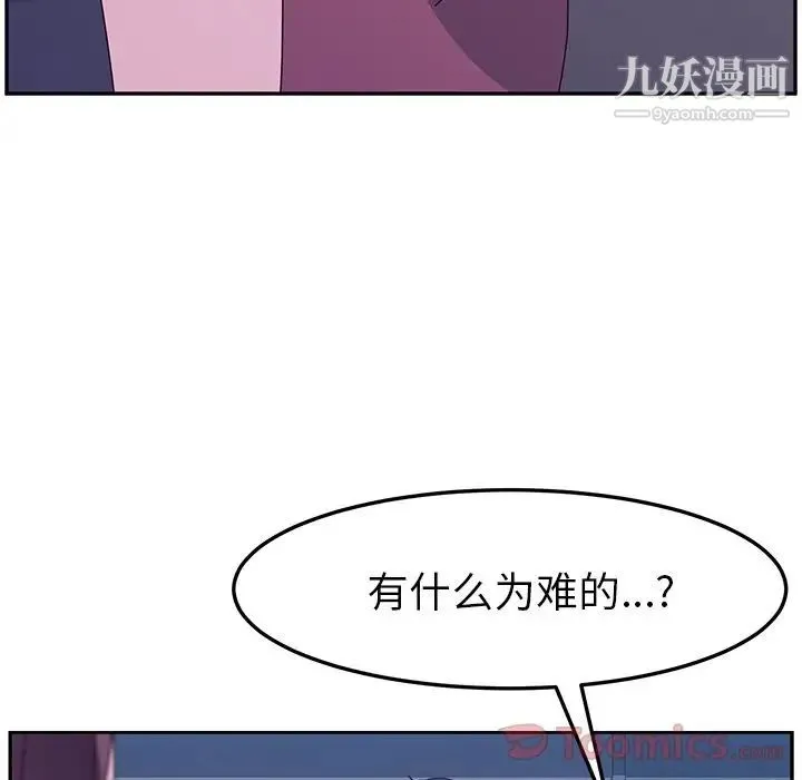 她们的恶作剧 - 第4话 - page 124