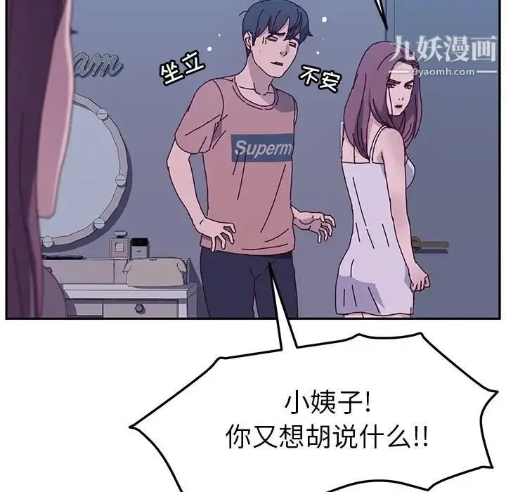 她们的恶作剧 - 第4话 - page 125